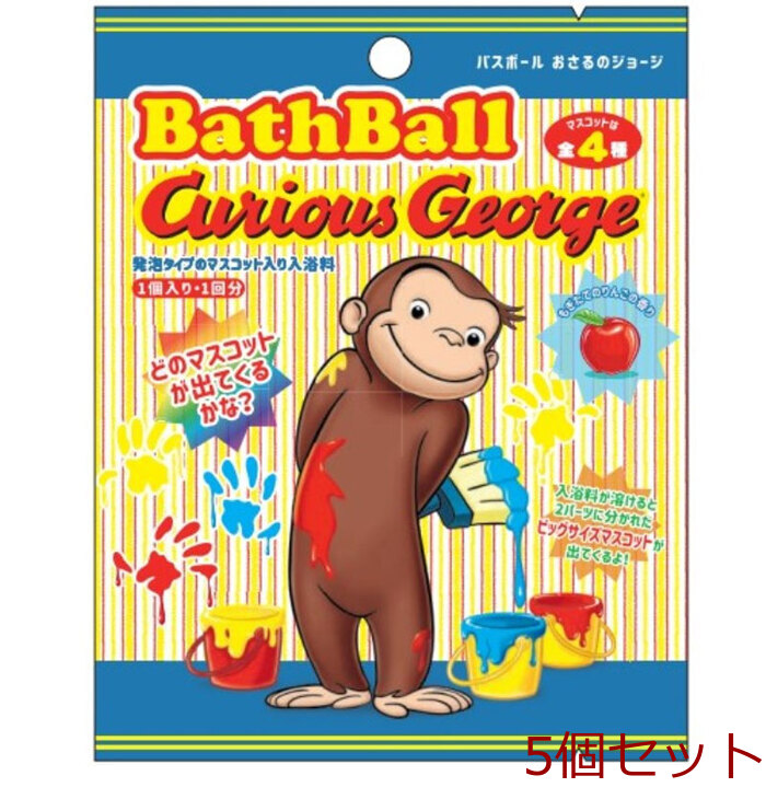 おさるのジョージ バスボール2 発泡タイプのマスコット入り入浴料 もぎたてのりんごの香り 60g 1回分 5セット-0