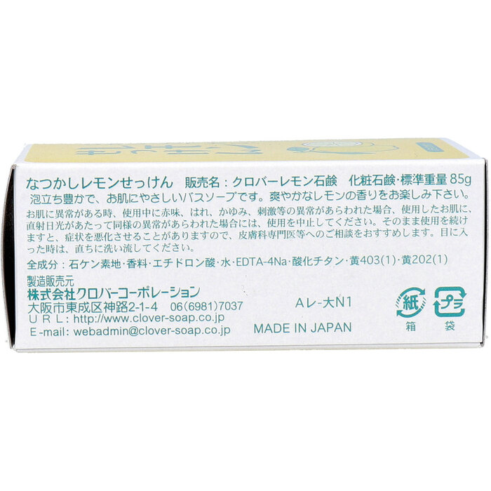 むかし なつかし レモンせっけん レモンのかおり 85g 1個入 8セット-3