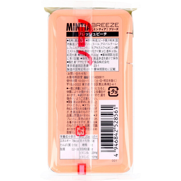 ミンティアブリーズ フレッシュピーチ 30粒入 8個セット-1