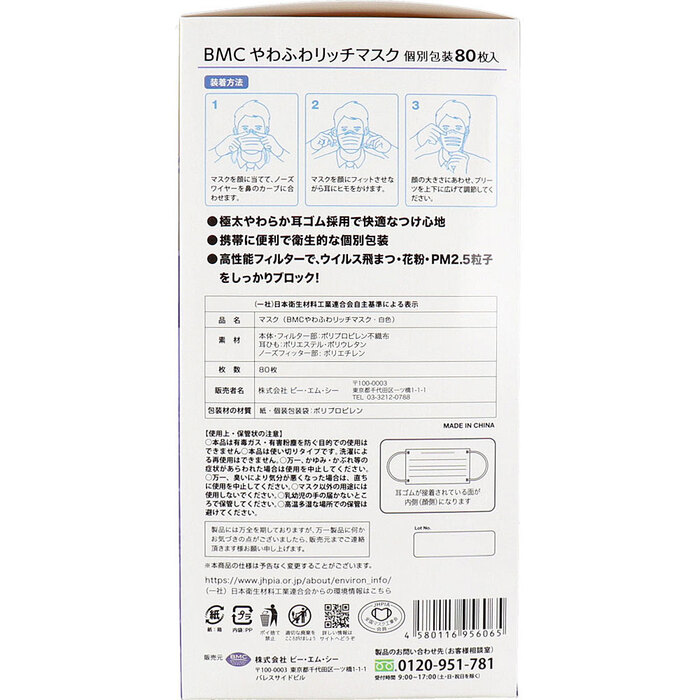 マスク BMC やわふわリッチマスク 1日使いきりタイプ 個別包装タイプ ふつうサイズ 80枚入 2セット-3
