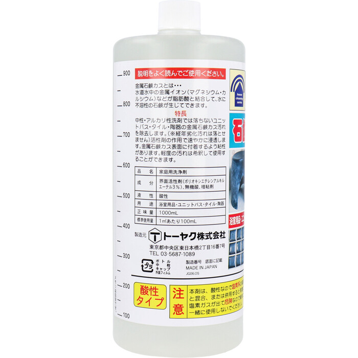 業務用洗浄剤 石鹸カス取り １０００ｍＬ 2セット-2