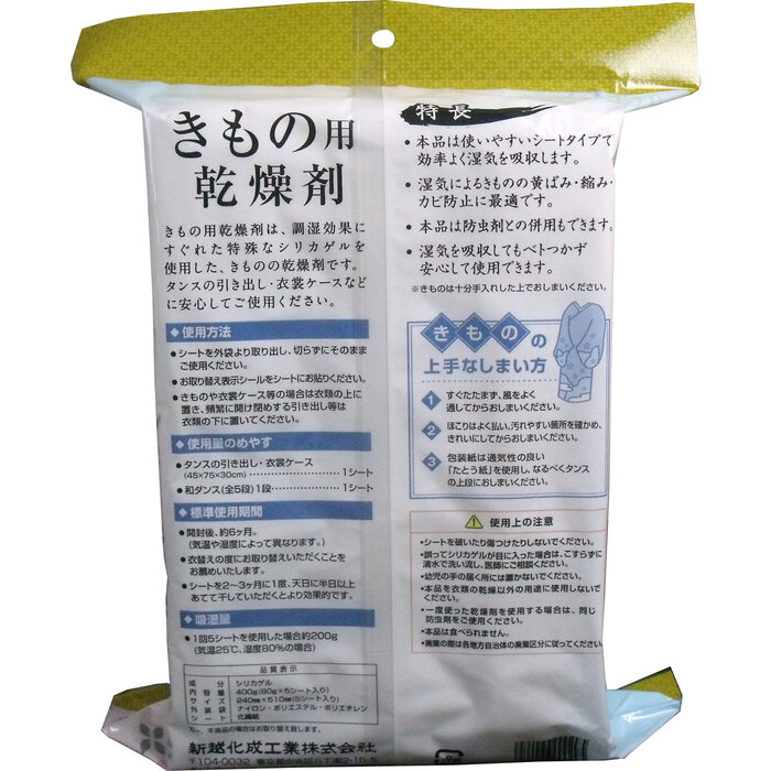  dehumidification dry nau kimono for desiccant 80gX5 seat 2 piece set -1