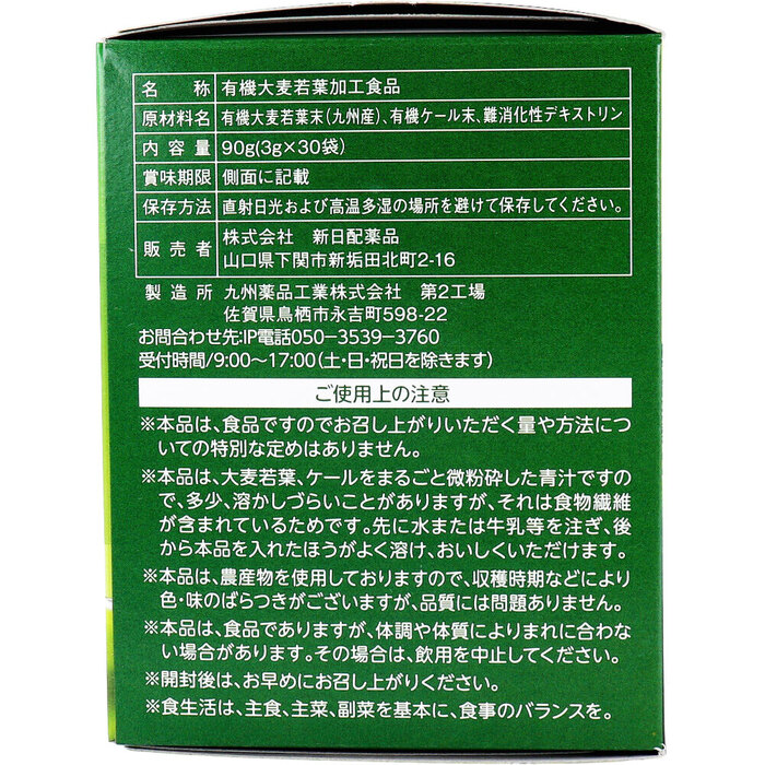  Kyushu производство иметь машина ячмень . лист . иметь машина кудрявая капуста. иметь машина зеленый сок 3g×30 пакет входить 2 шт. комплект -3