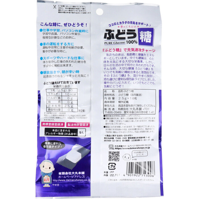 ぶどう糖 2.5g×18粒 12個セット-1