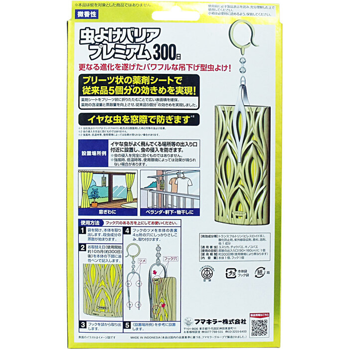 虫よけバリア プレミアム未来 ３００日 １個入 2セット-1