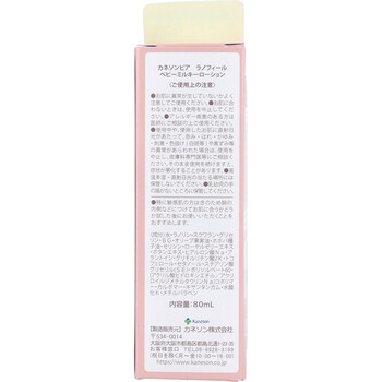 カネソンピア ラノフィール ベビーミルキーローション 80mL 2個セット-1