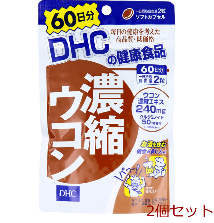 ＤＨＣ 濃縮ウコン 120粒入 60日分 2個セット-0