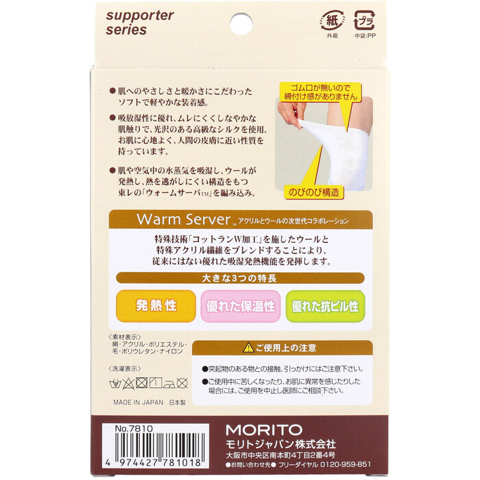 発熱シルクサポーター ひざ用ロング １枚入 2セット-2