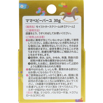  mama &be beaver yu horse oil 30g go in 2 piece set -1