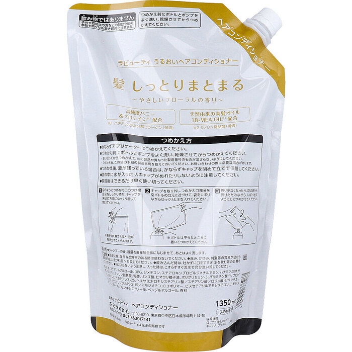 花王業務用 ラビューティ うるおいヘアコンディショナー 詰替用 1350mL 2個セット-1