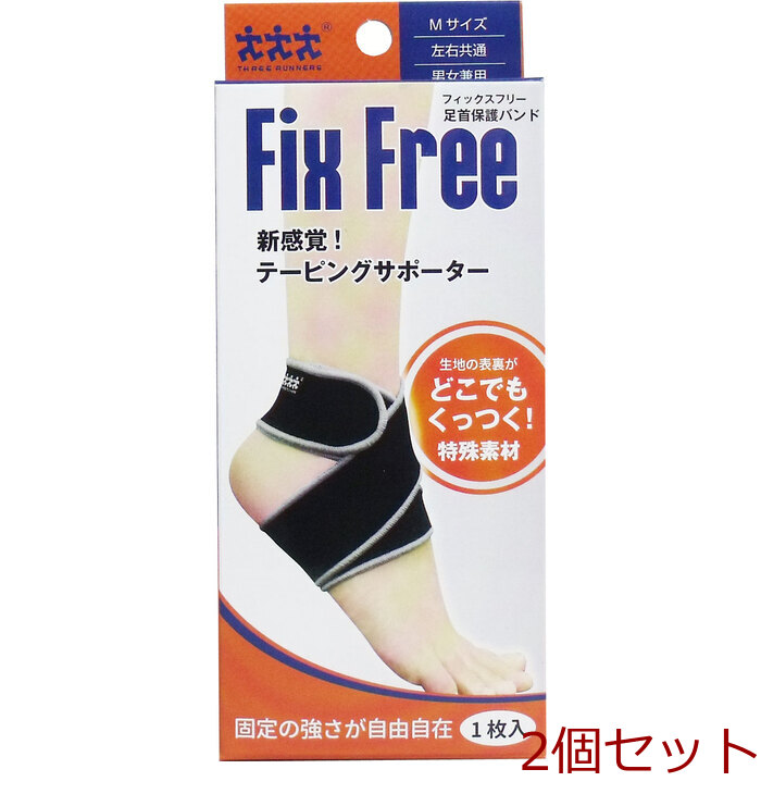 フィックスフリー テーピングサポーター 足首保護バンド Ｍサイズ １枚入 2セット-0
