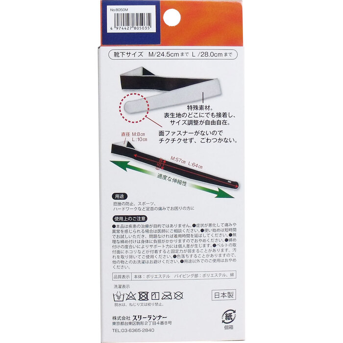 フィックスフリー テーピングサポーター 足首保護バンド Ｍサイズ １枚入 2セット-1