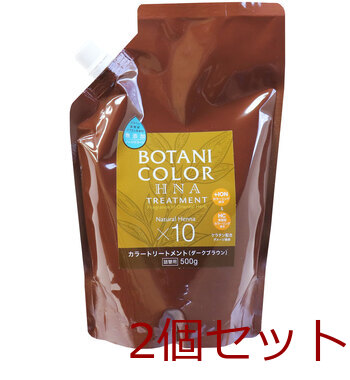 Mottoボタニカラートリートメント ヘンナ入り ダークブラウン 詰替用 500g 2セット-0