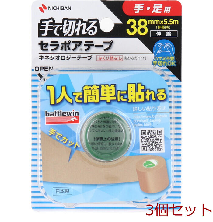 バトルウィン 手で切れるセラポアテープ ３８ｍｍＸ５．５ｍ ＳＥＦＸ３８Ｆ 3個セット-0