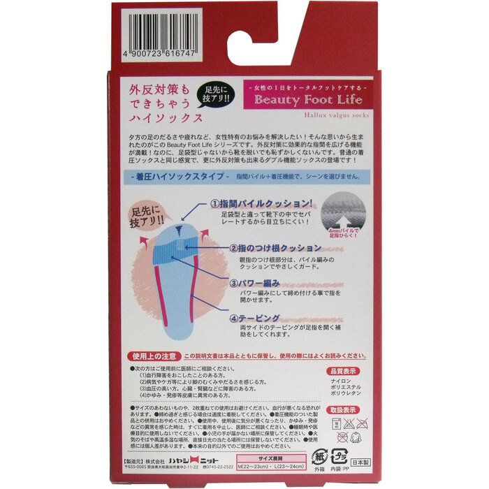 外反対策もできちゃうハイソックス ブラック Lサイズ 23 24cm 2個セット-1