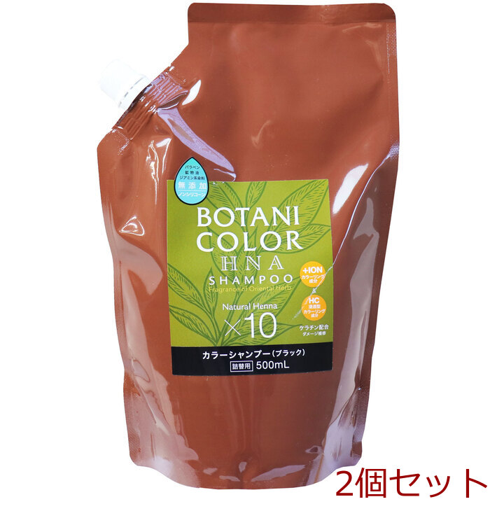 Mottoボタニカラーシャンプー ヘンナ入り ブラック 詰替用 500mL 2セット-0