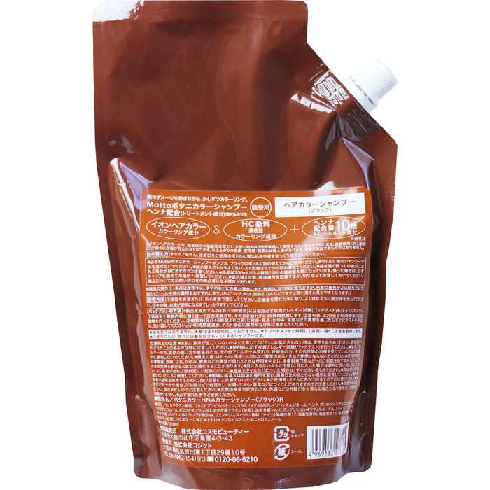Mottoボタニカラーシャンプー ヘンナ入り ブラック 詰替用 500mL 2セット-1