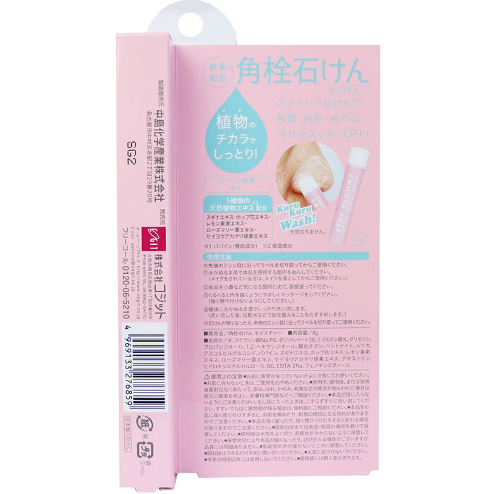 コジット 酵素配合 角栓石けん モイスチャー 8g 3個セット-1