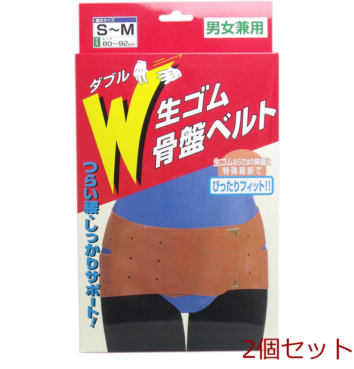 Ｗ生ゴム骨盤ベルト 男女兼用 Ｓ Ｍサイズ 2個セット-0