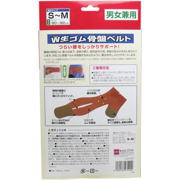 Ｗ生ゴム骨盤ベルト 男女兼用 Ｓ Ｍサイズ 2個セット-1