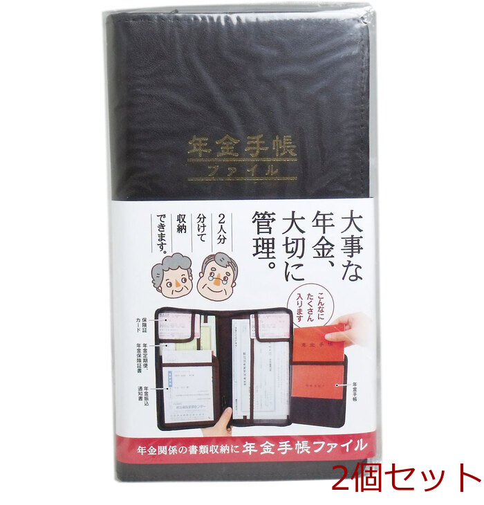 年金手帳ファイル 2個セット-0