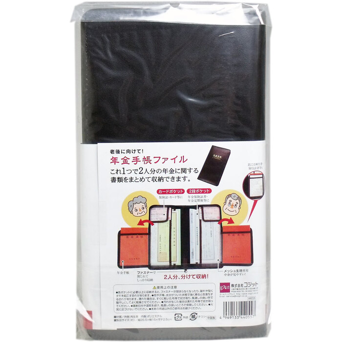 年金手帳ファイル 2個セット-1