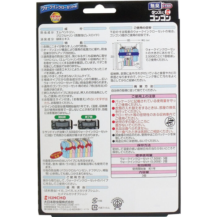 金鳥 タンスにゴンゴン ウォークインクローゼット用 １年防虫 ３個入 3セット-1