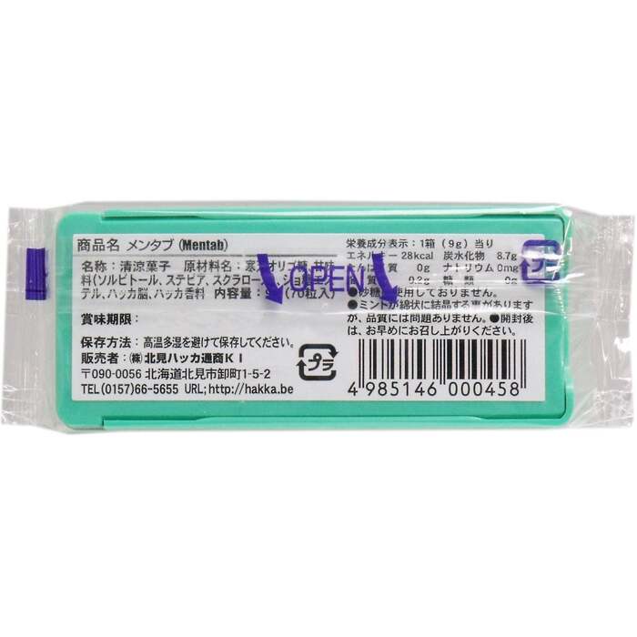 北見ハッカ メンタブ ９ｇ ７０粒 入 8個セット-1