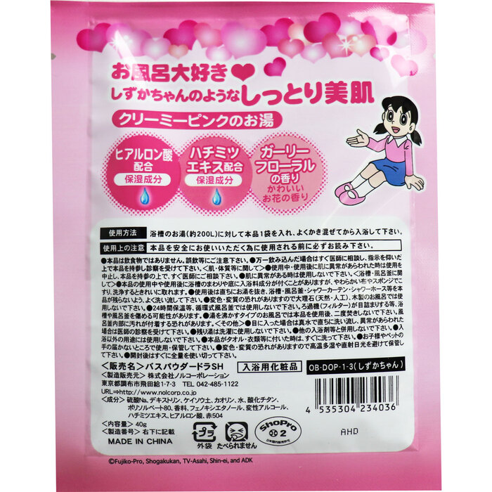 ドラえもんバスパウダー しずかちゃんのしっとり美肌風呂 ガーリーフローラルの香り 40g 12個セット-1