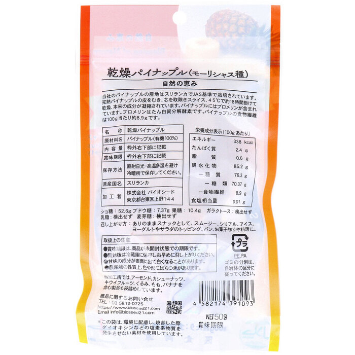 スリランカ産 ドライパイナップル 50g 5個セット-1