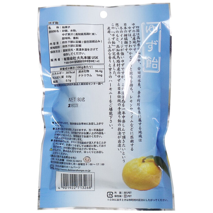 ゆず飴 ８０ｇ 12個セット-1