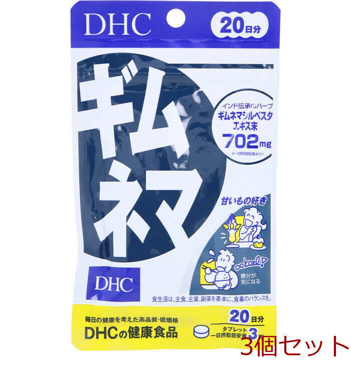 ＤＨＣ ギムネマ ２０日分 ６０粒 3個セット-0