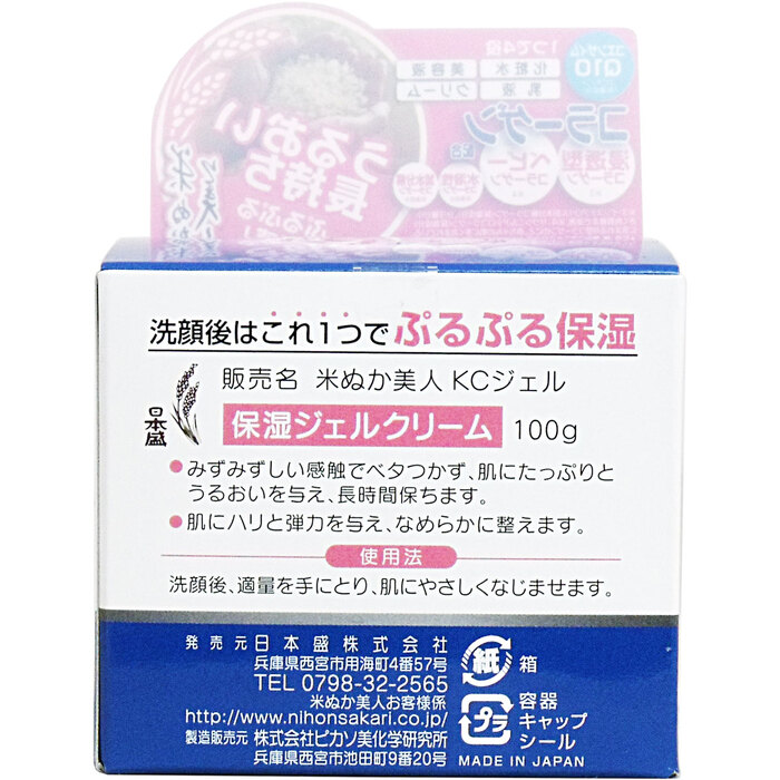  Japan . rice .. beautiful person collagen gel 100g 2 piece set -1