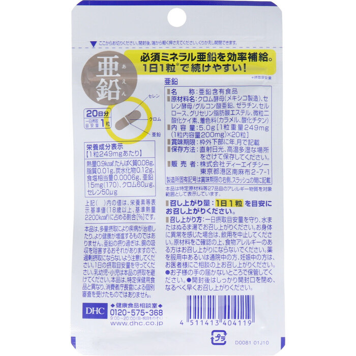 ＤＨＣ 亜鉛 ２０日分 ２０粒入 12個セット-1