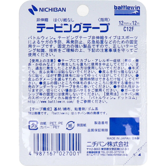 ニチバン バトルウィンテーピング C12F 12mm×12m 2