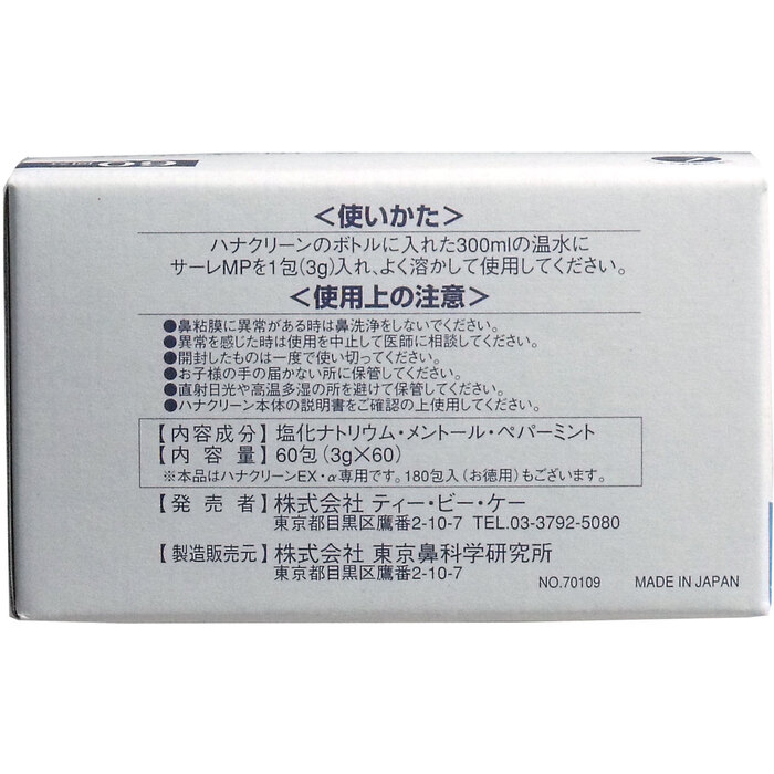 ハナクリーン専用洗浄剤 サーレＭＰ ６０包 2個セット-1