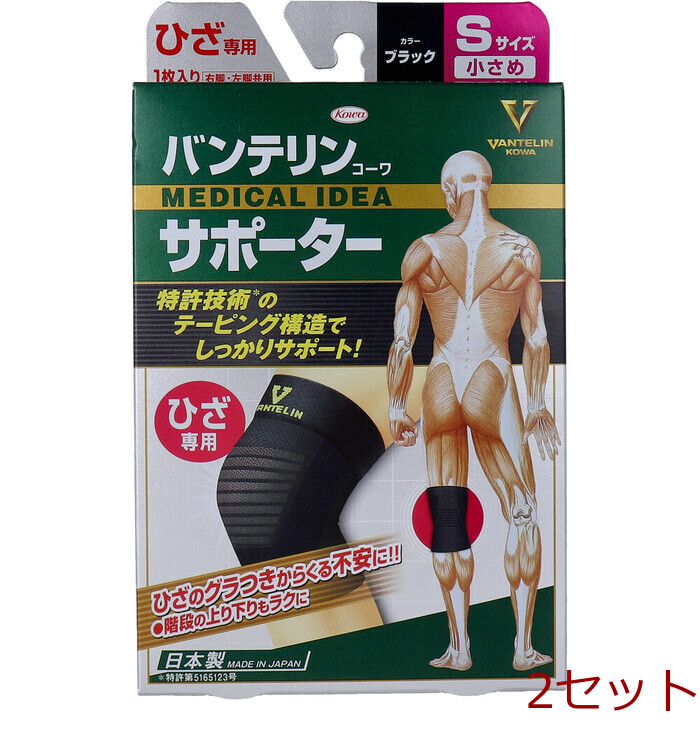 バンテリンサポーター ひざ専用 小さめ Ｓサイズ ブラック １枚入 2セット-0