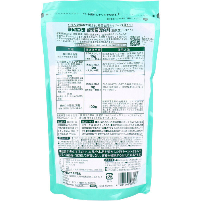 シャボン玉 過炭酸ナトリウム 酸素系漂白剤 750g 5個セット-1