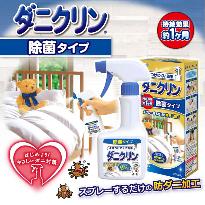 ダニクリン 除菌タイプ ２５０ｍL 2個セット-4