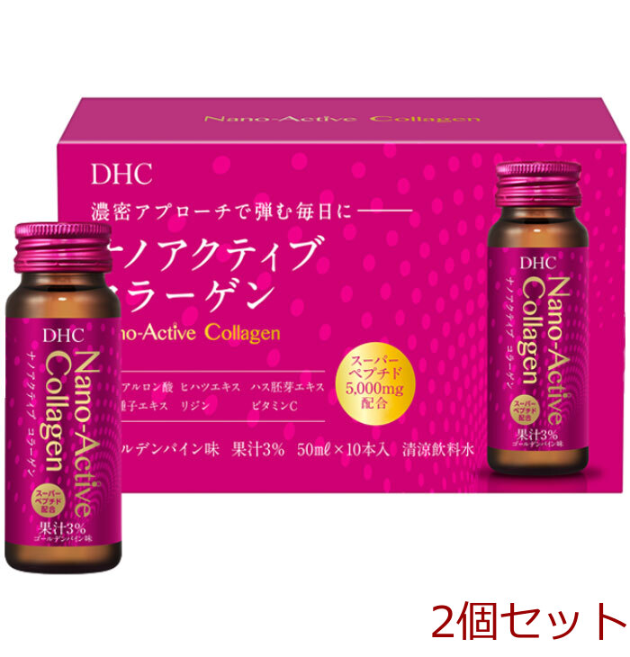 DHC ナノアクティブ コラーゲン 50mL×10本入 2個セット-0