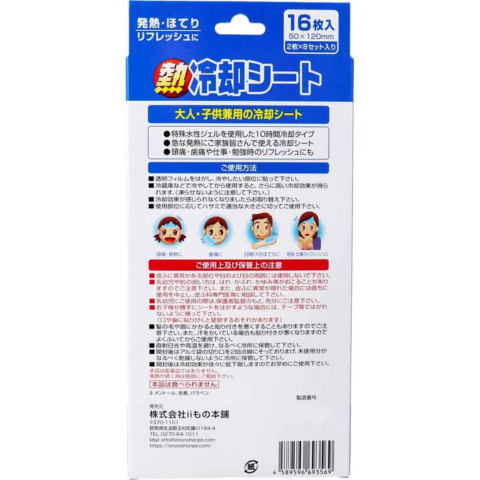 熱冷却シート 大人 子供兼用 １６枚入 8セット-2