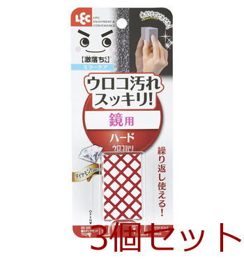 鏡のダイヤモンドウロコ取り 3個セット-0