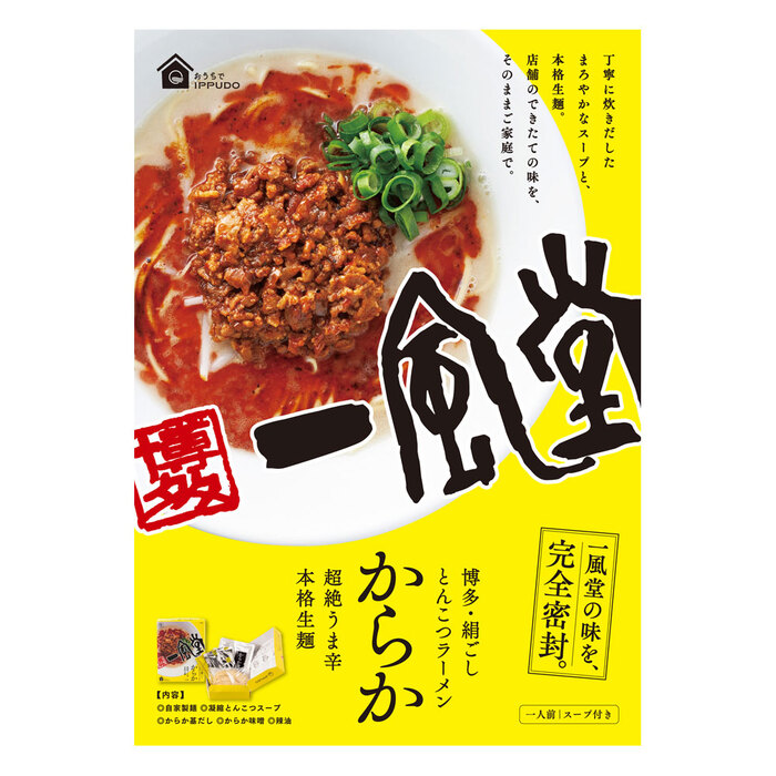 一風堂からか箱1食×6箱 らーめん-2