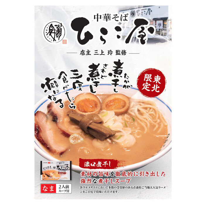 ひらこ屋お土産ラーメン2食×6袋 らーめん-2