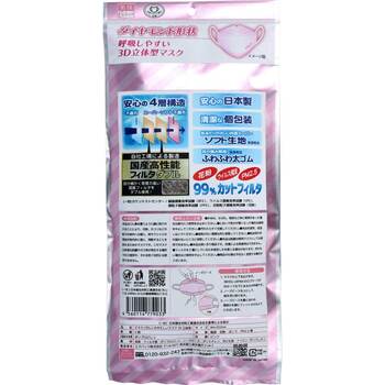 .... .... mask 3D solid type standard size pink piece packing 5 sheets insertion 5 set -1