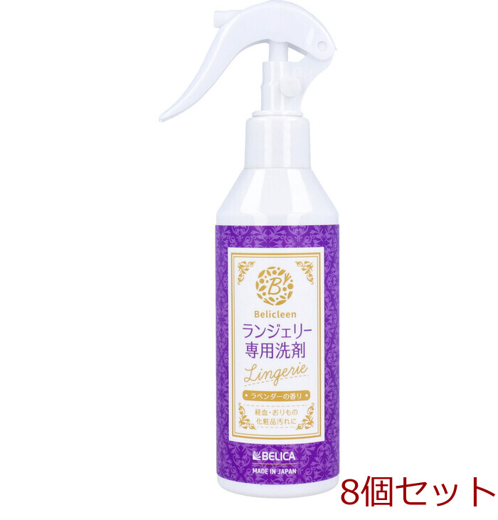 ベリクリーン ランジェリー専用洗剤 ラベンダーの香り 200mL 8セット-0