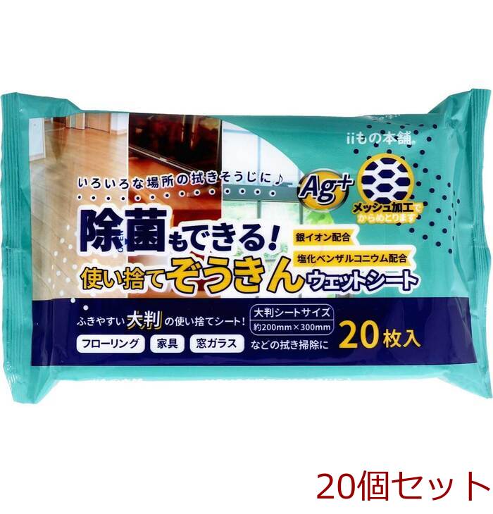 除菌もできる！ 使い捨てぞうきん ウェットシート 20枚入 20個セット-0