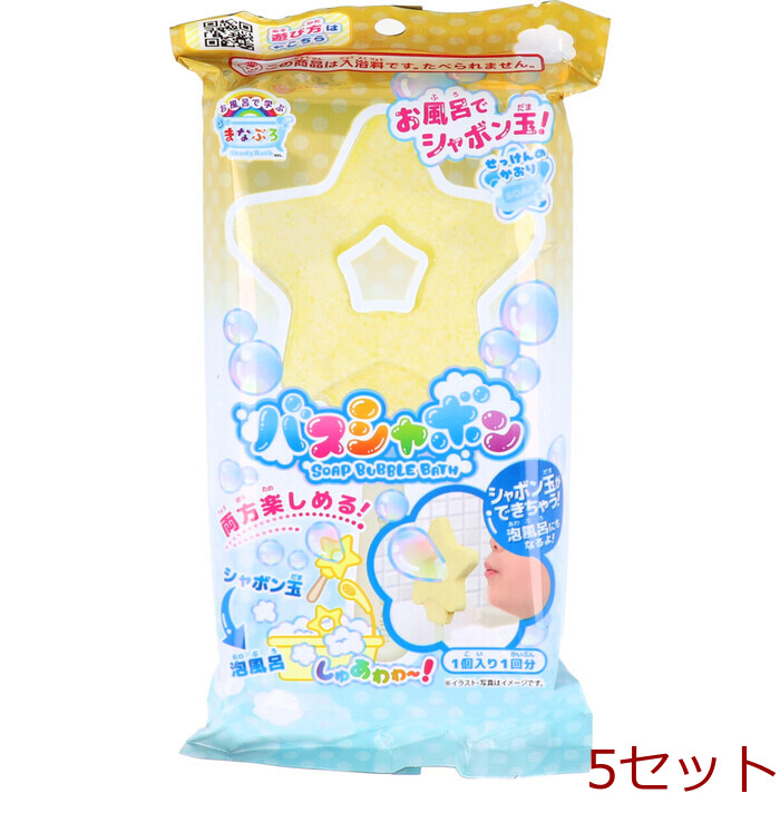 お風呂で学ぶ まなぶろ お風呂でシャボン玉 バスシャボン スター せっけんのかおり 1個入 1回分 5セット-0