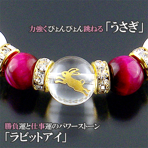 飛躍祈願 うさぎブレス ジュエリー品質保証書付き-0