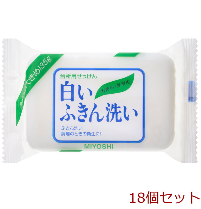 白いふきん洗い 18個セット-0